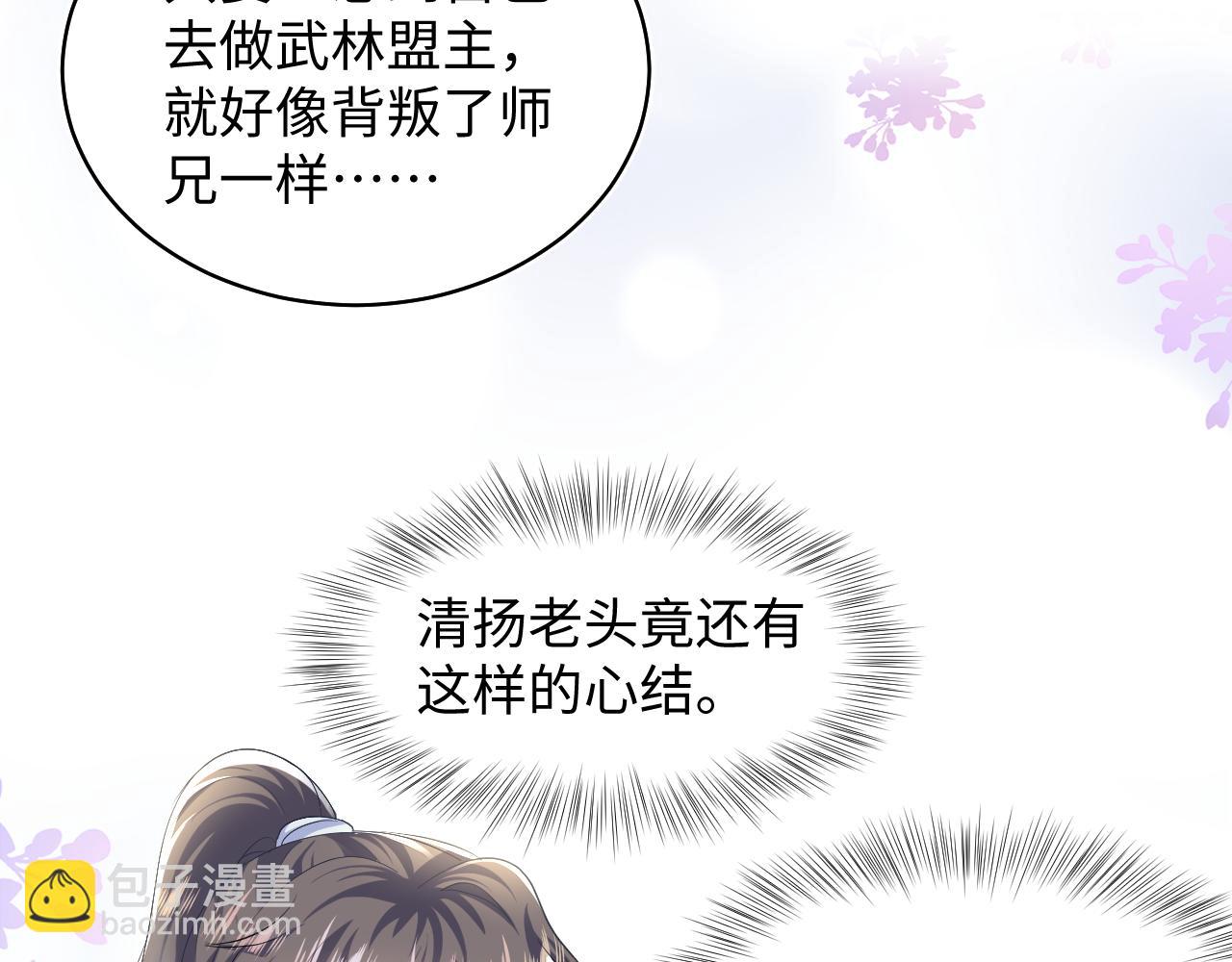 第115话 卸任武林盟主59