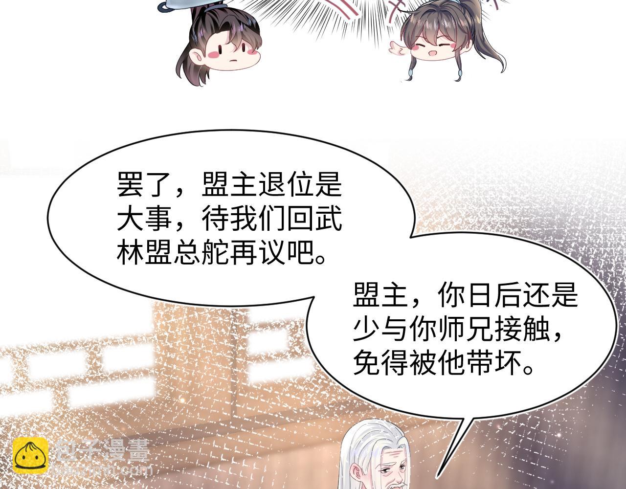 第115话 卸任武林盟主70