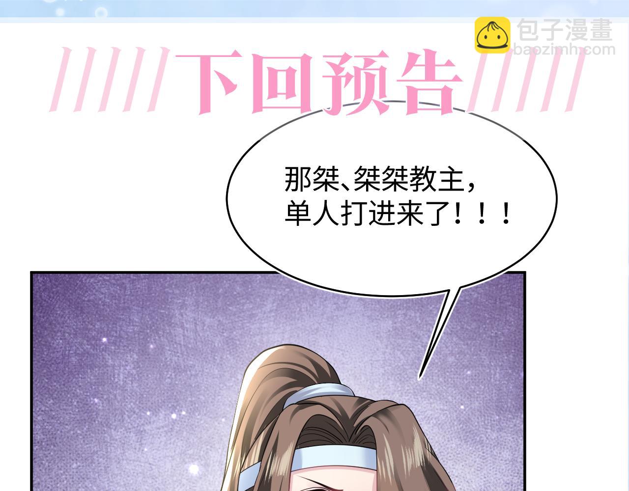 第116话 贤惠的教主111