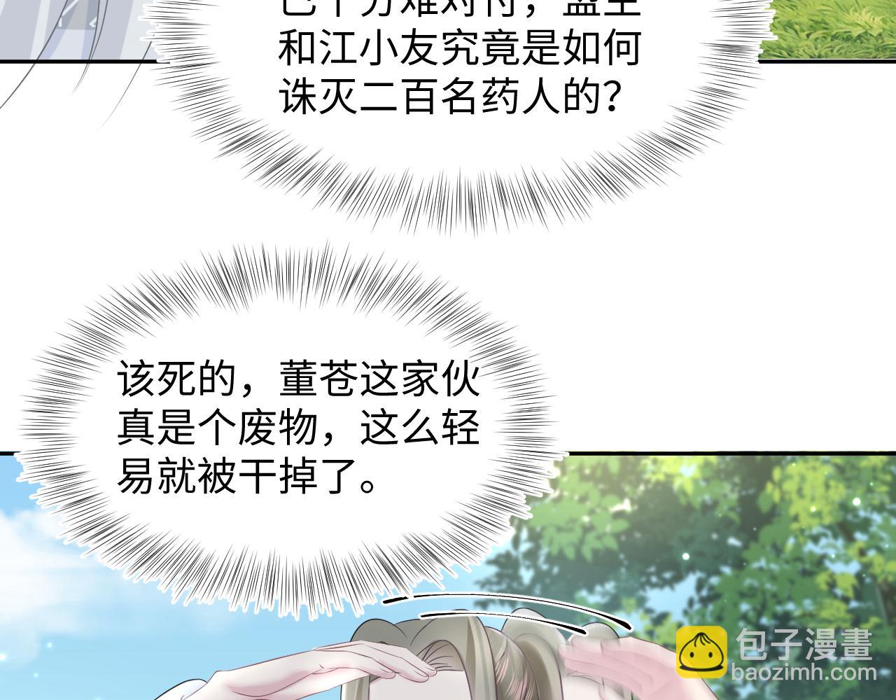 第116话 贤惠的教主9