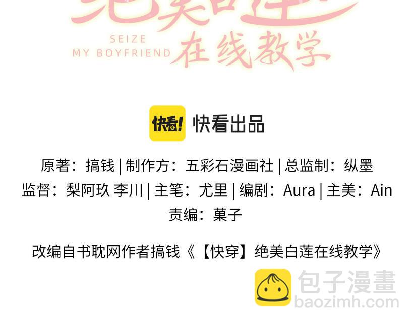 第122话 在白莲大佬面前耍白莲？2