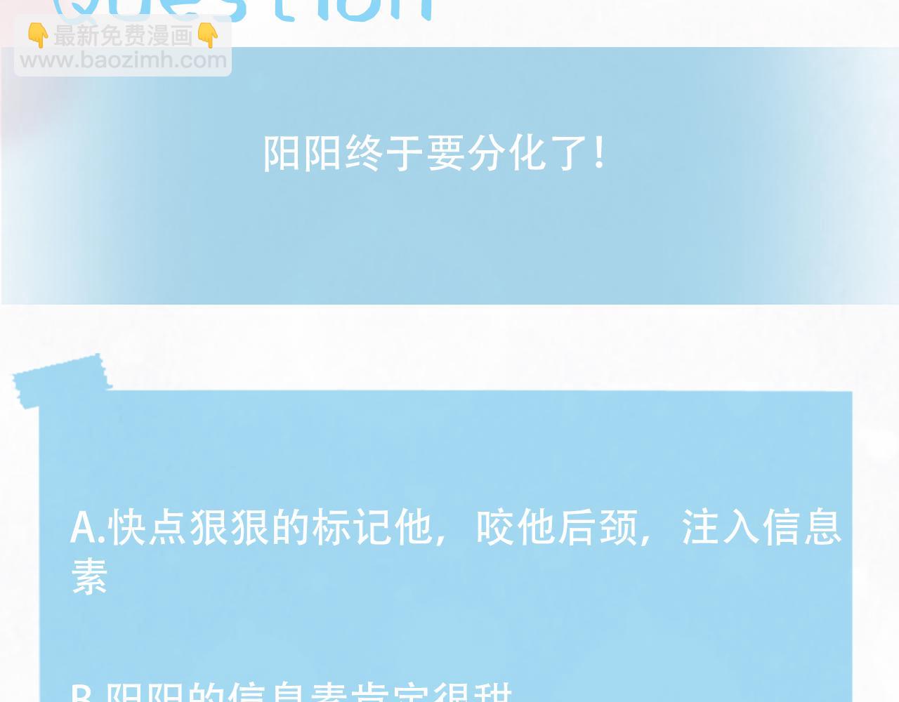 第123话 阳阳要分化了？120