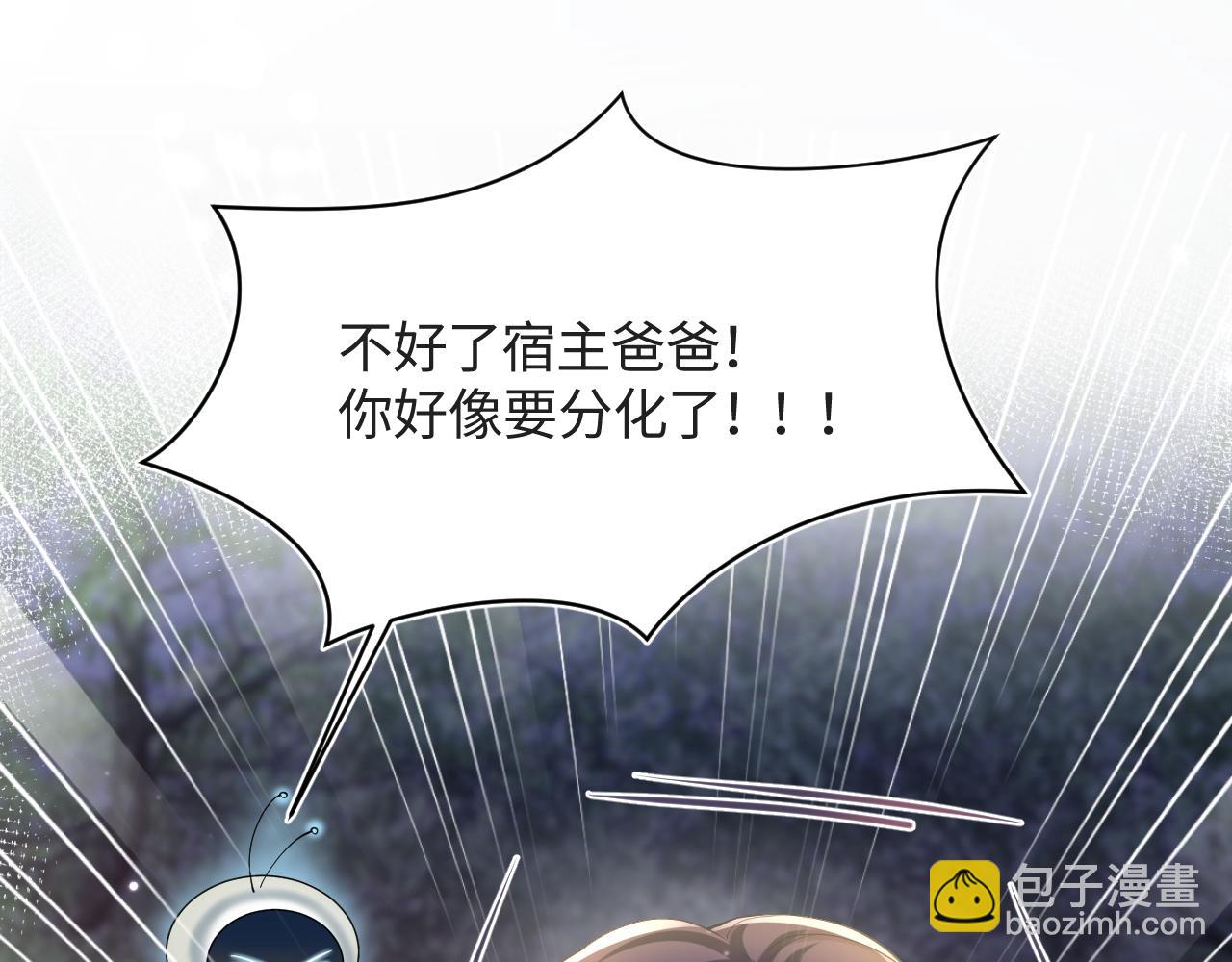第123话 阳阳要分化了？82