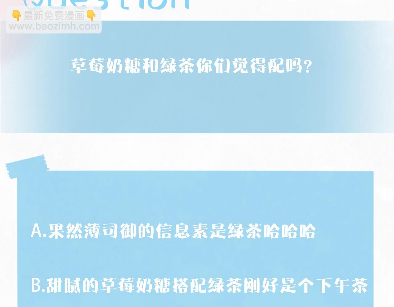 第124话 草莓奶糖×绿茶104