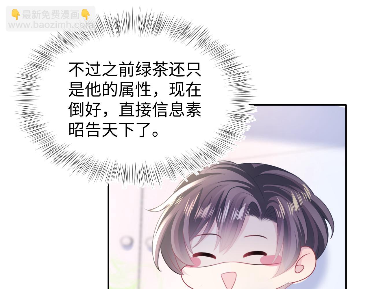 第124话 草莓奶糖×绿茶84
