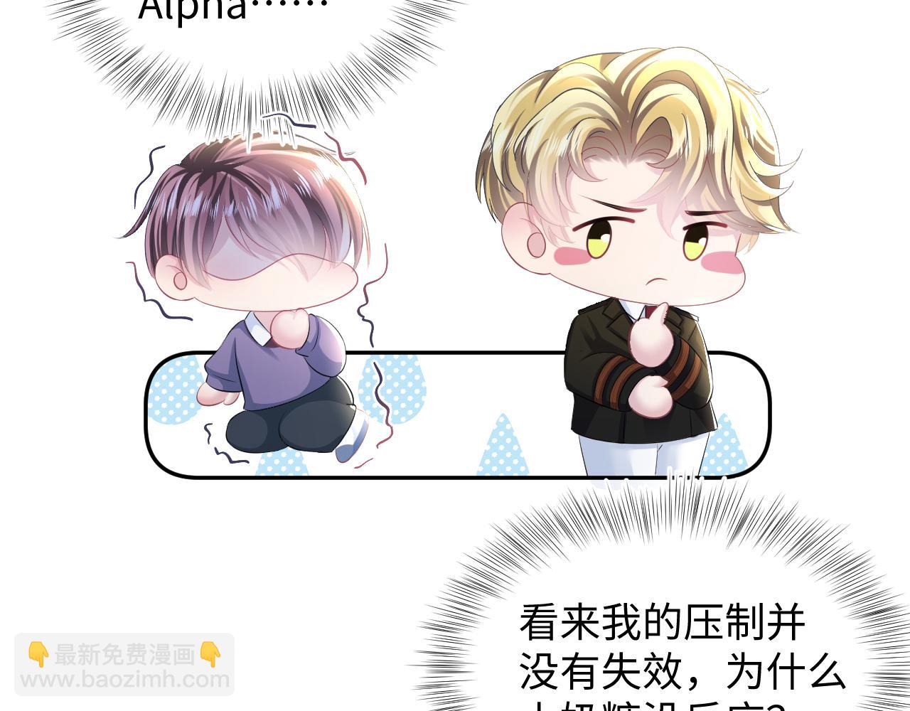 第128话 陌生alpha的告白？17