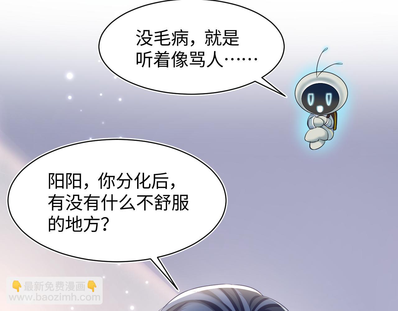 第128话 陌生alpha的告白？78