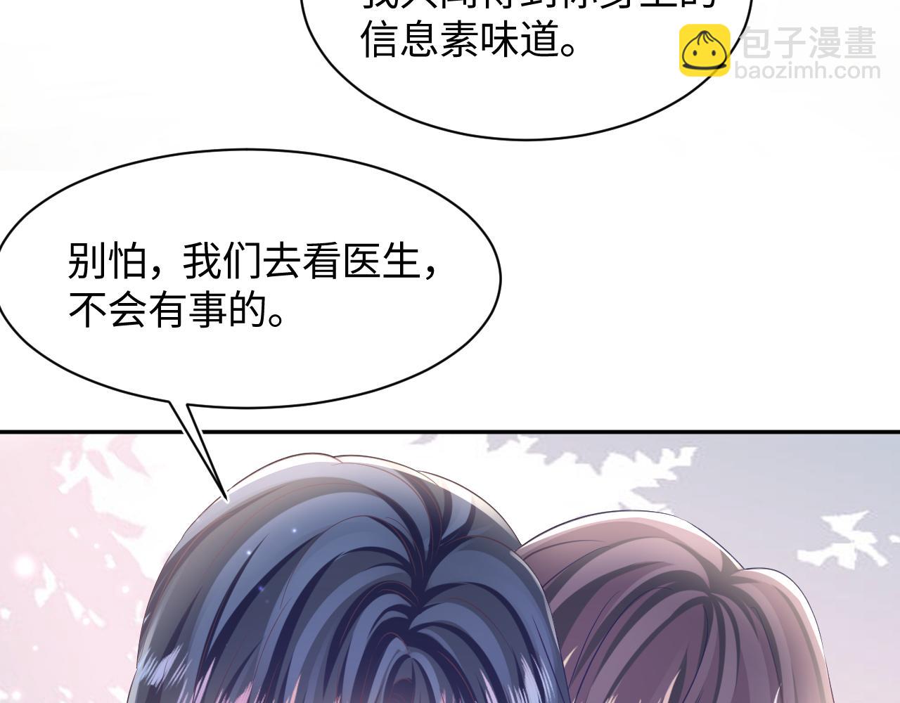 第128话 陌生alpha的告白？81