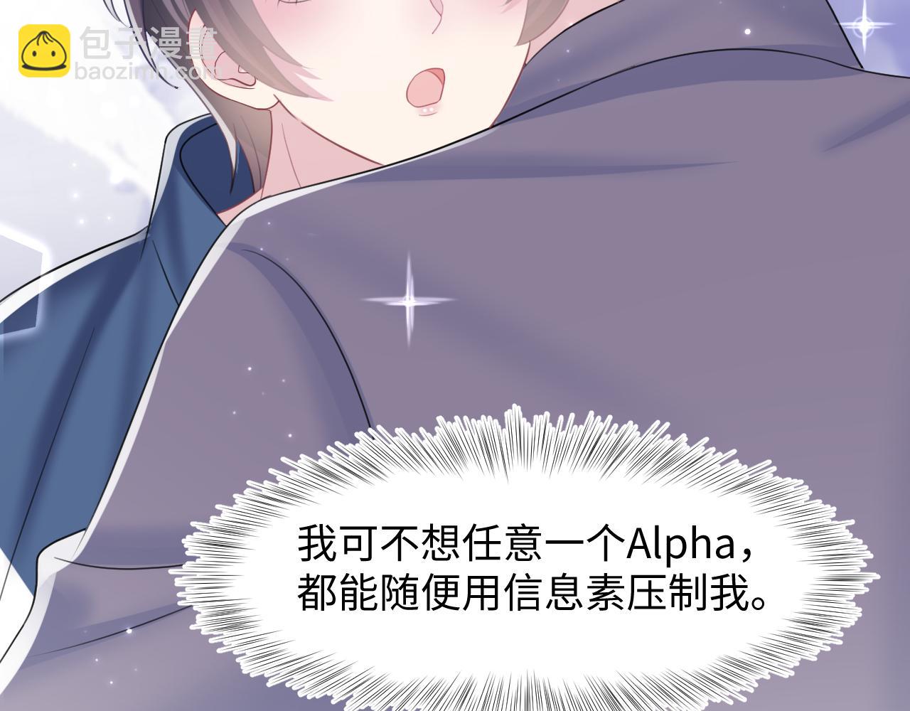 第128话 陌生alpha的告白？85