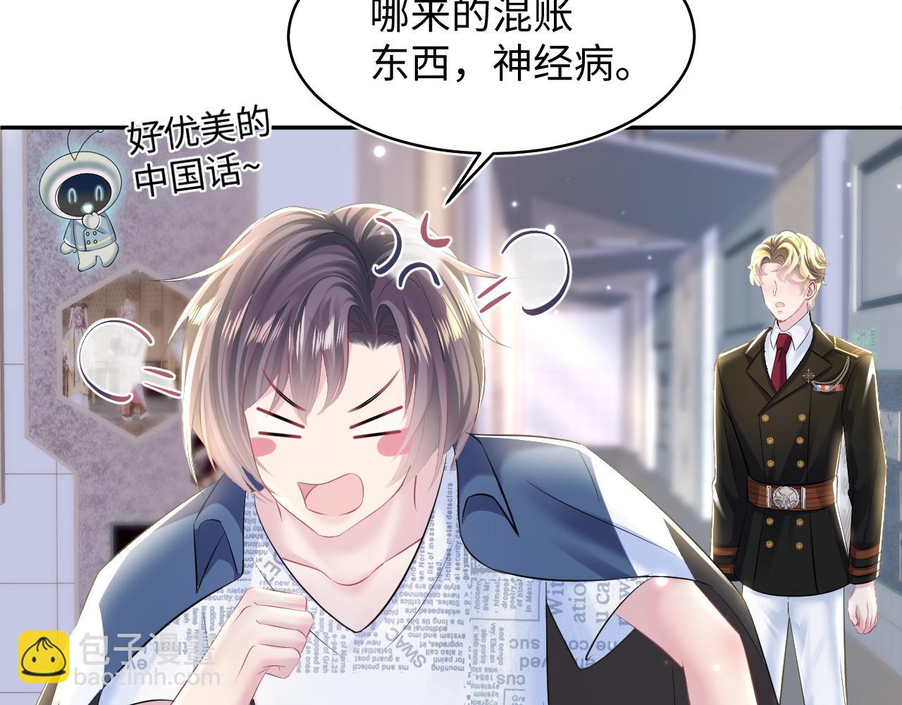 第128话 陌生alpha的告白？9