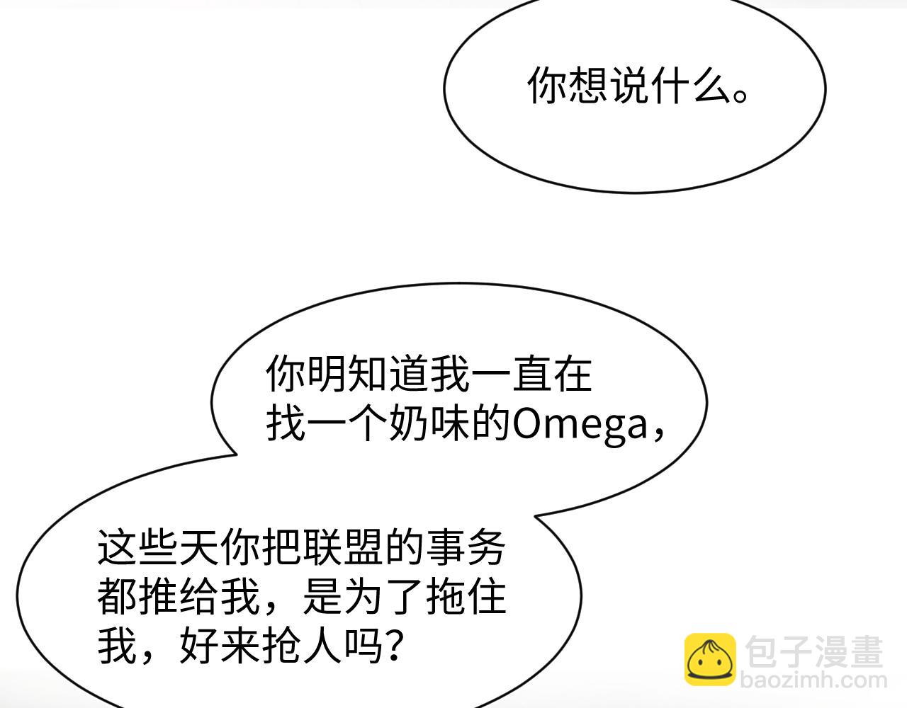 第128话 陌生alpha的告白？95