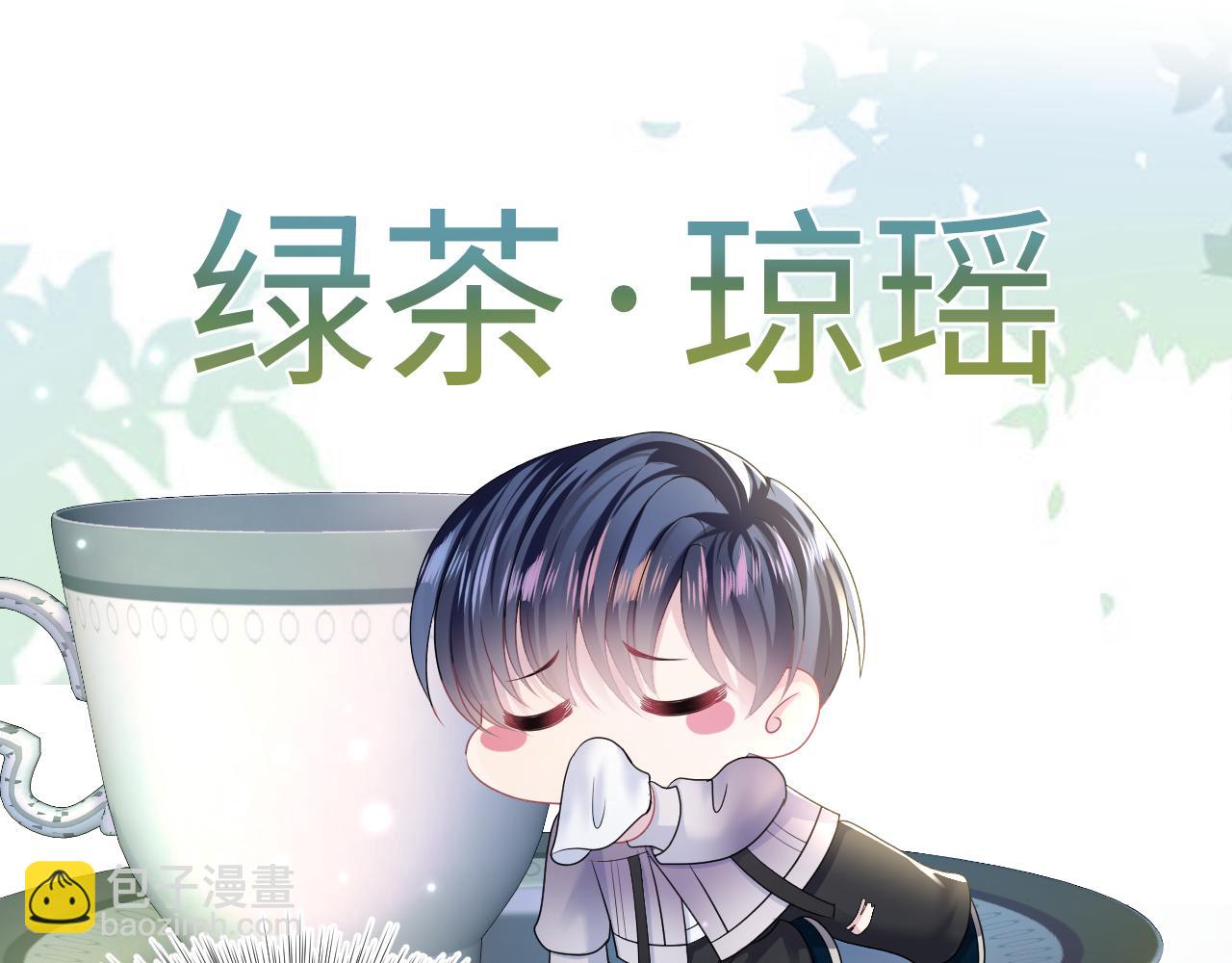 第130话 绿茶与白莲的较量11