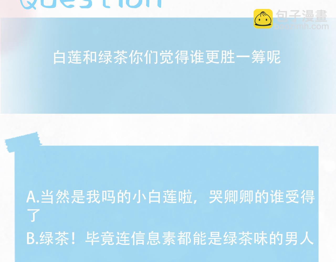 第130话 绿茶与白莲的较量115