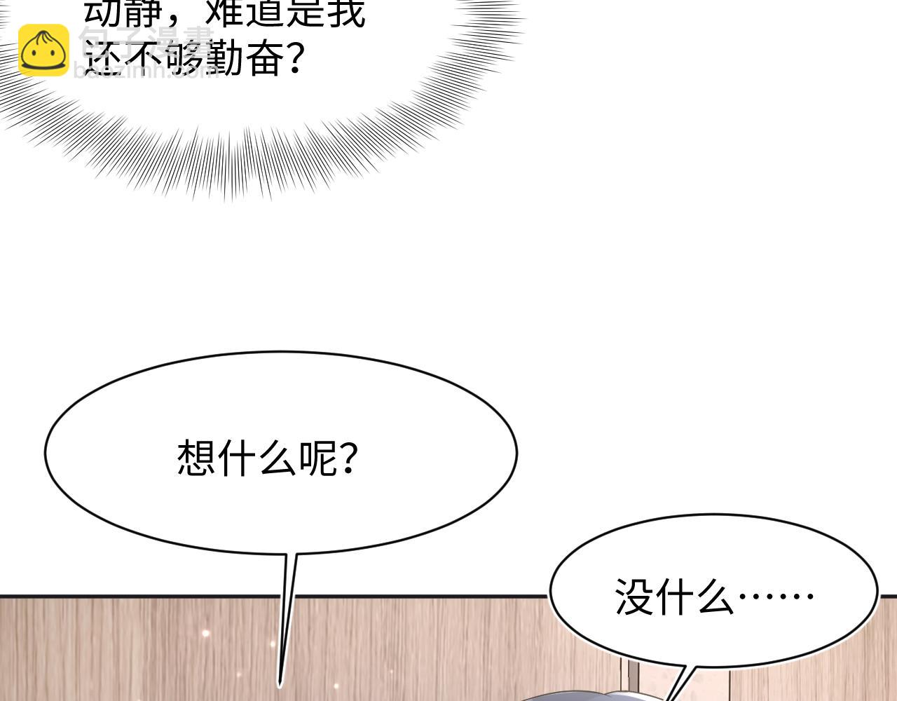 第132话 钓系O的诱惑68