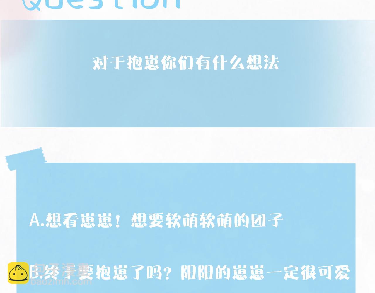 第133话 计划抱崽？113