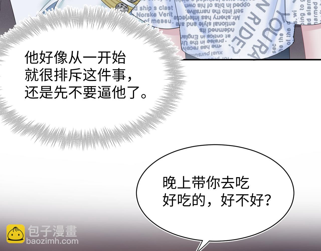第133话 计划抱崽？70