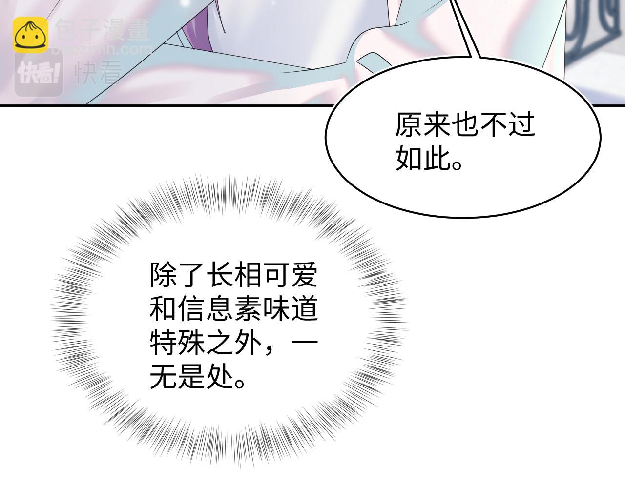 第141话 薄司御的追求者登门？101