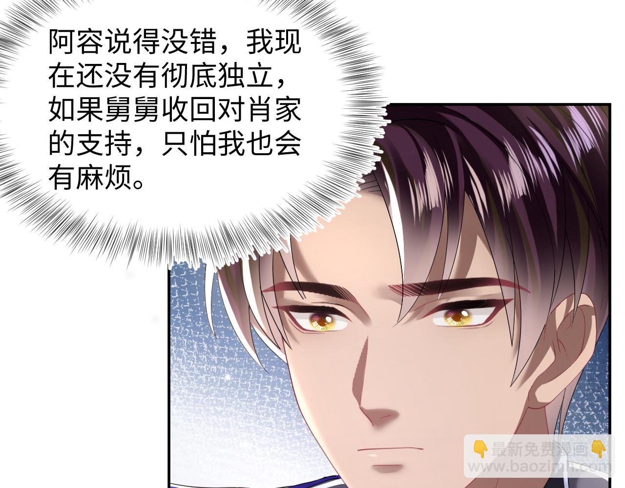 第141话 薄司御的追求者登门？41