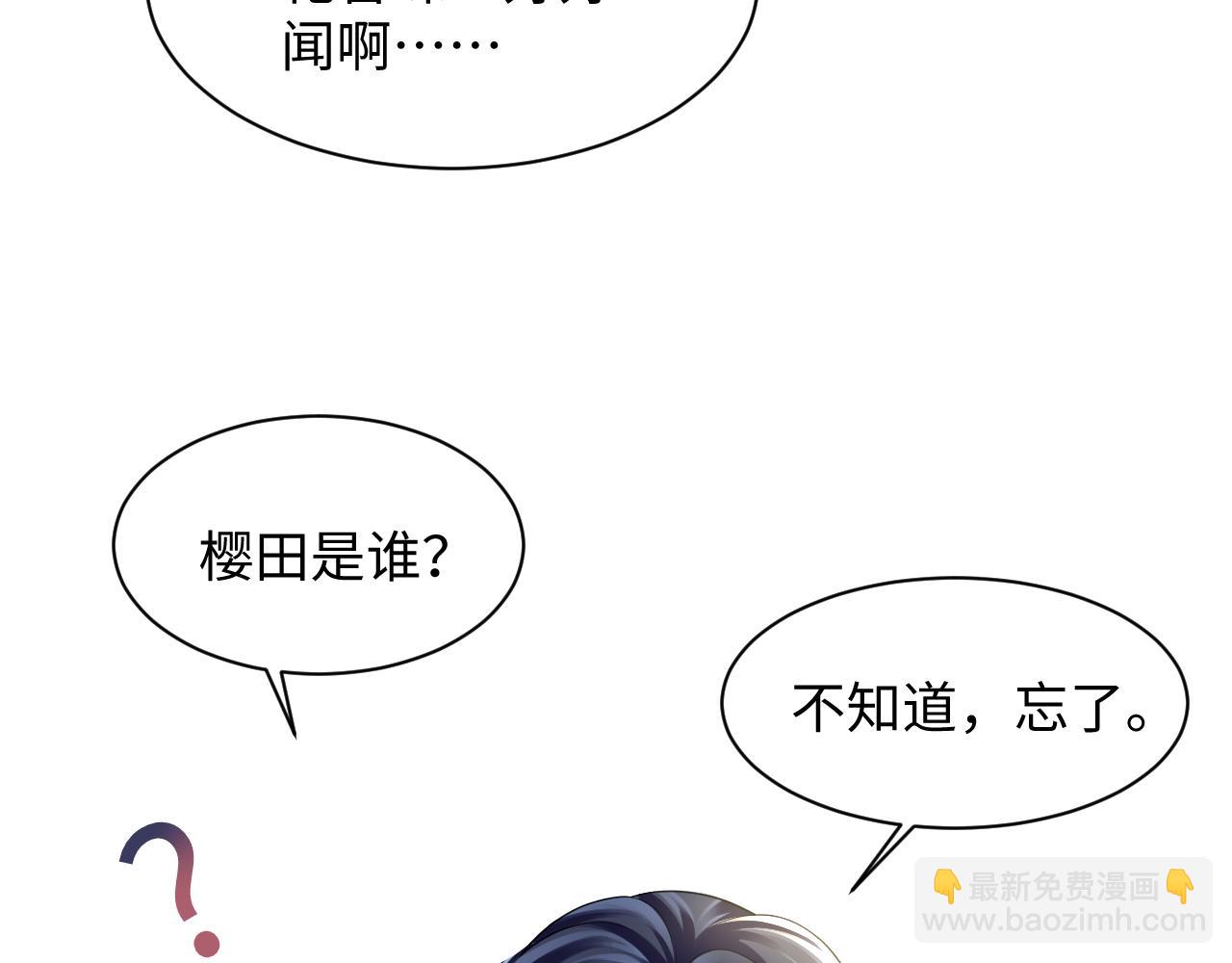 第141话 薄司御的追求者登门？77