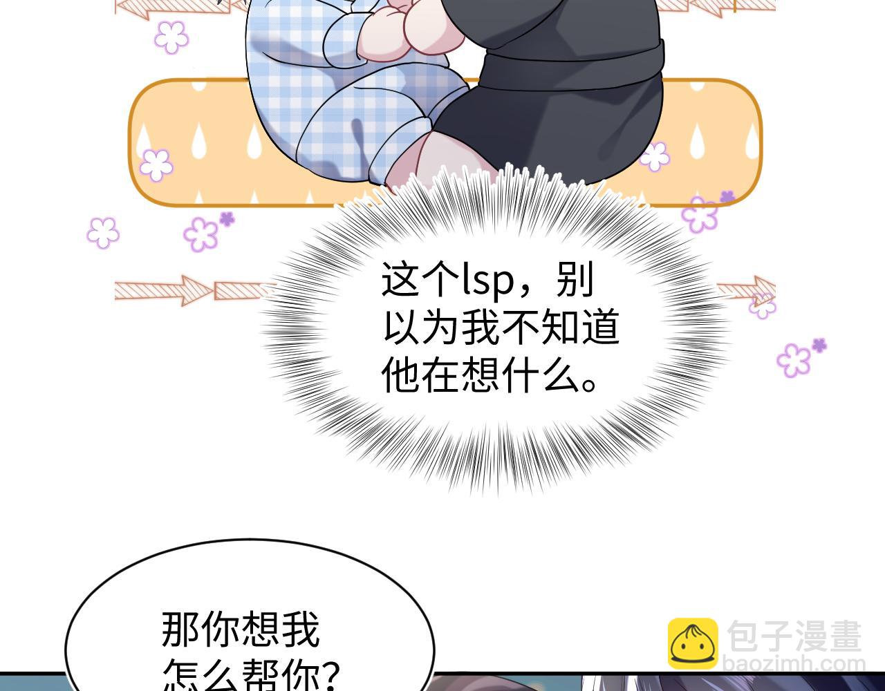 第141话 薄司御的追求者登门？8