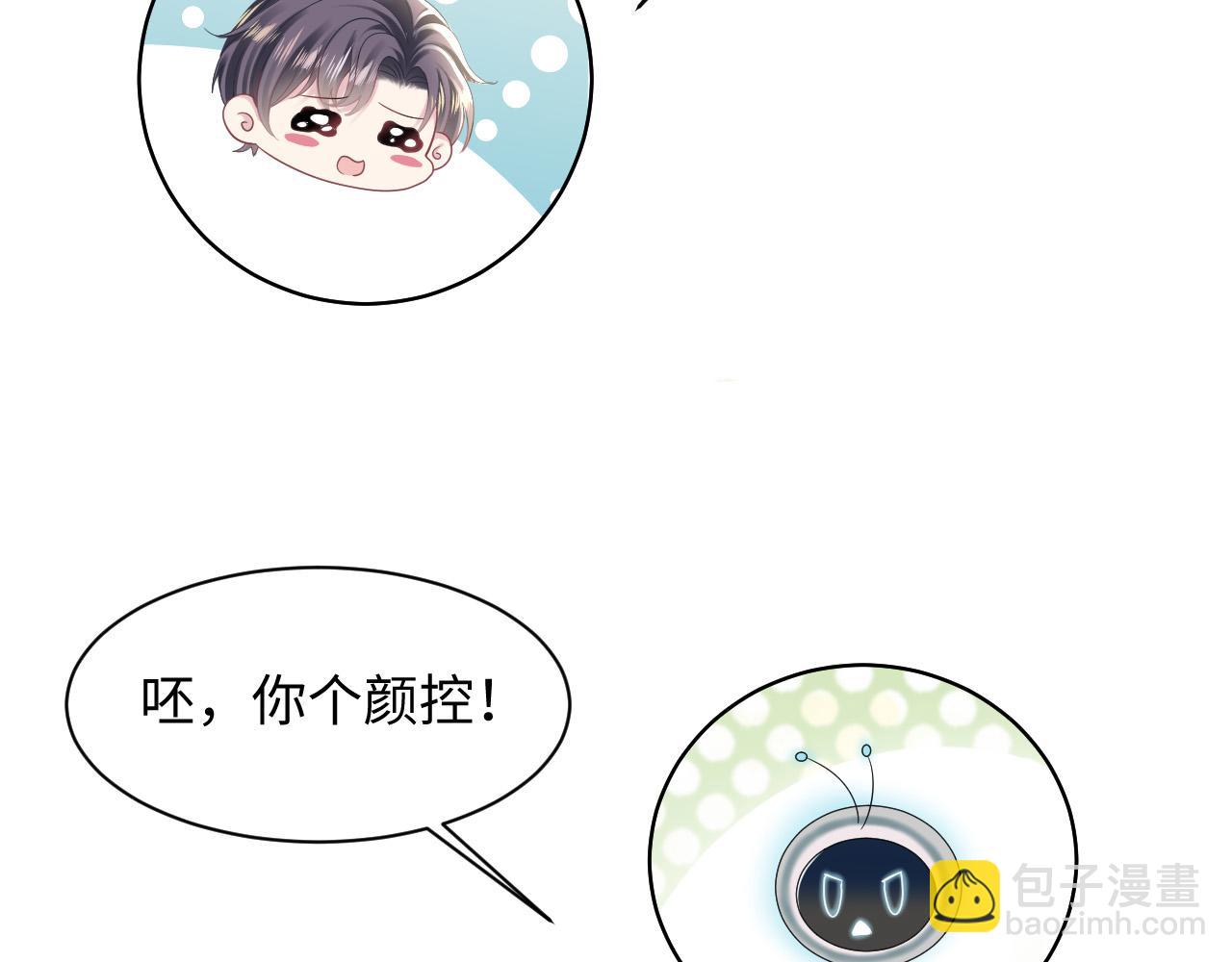 第141话 薄司御的追求者登门？90