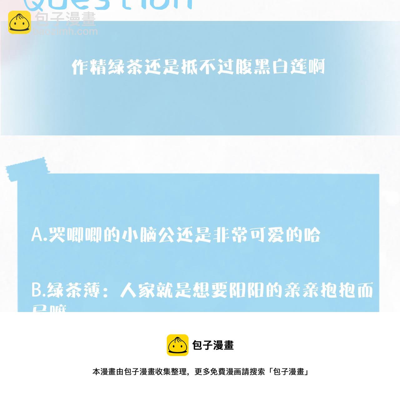 第143话  挑逗作精绿茶106
