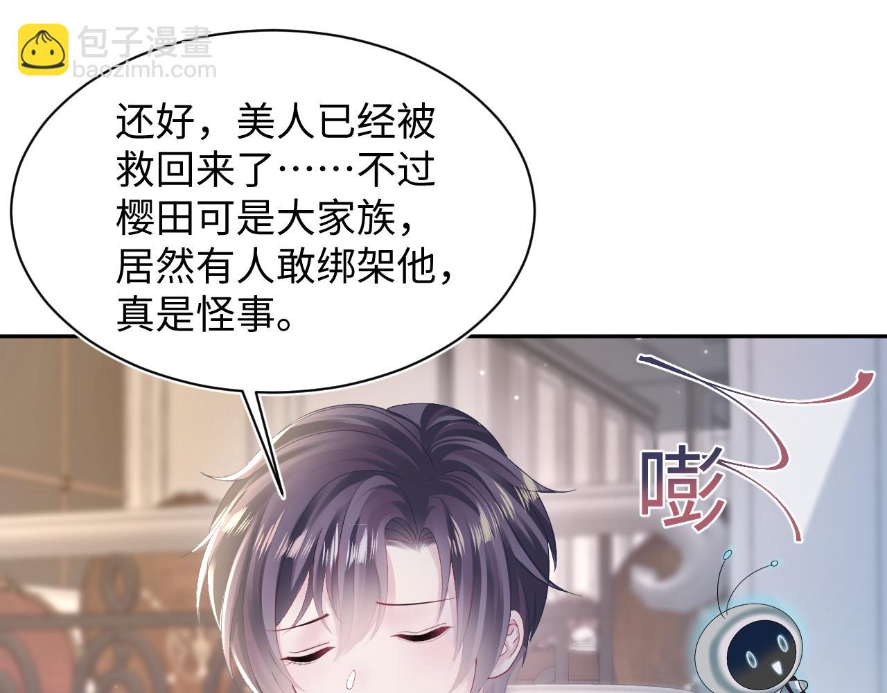 第143话  挑逗作精绿茶83