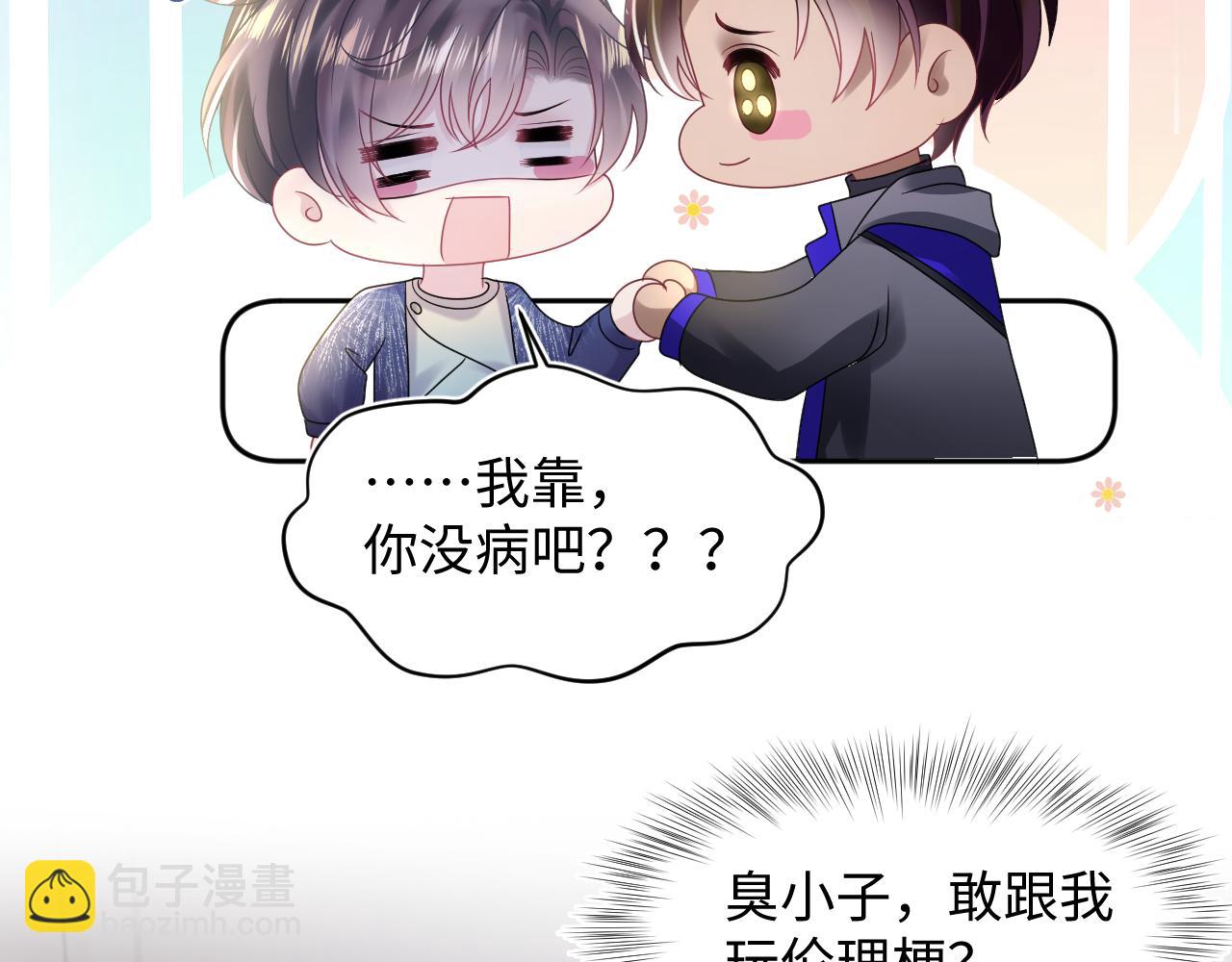 第149话 肖毅的道歉88