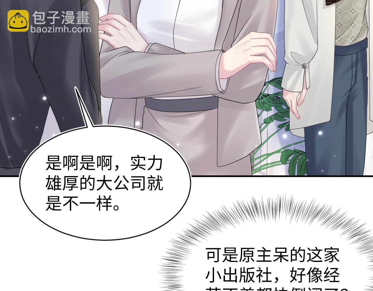 第154话 可爱小编辑和高冷人气作家26