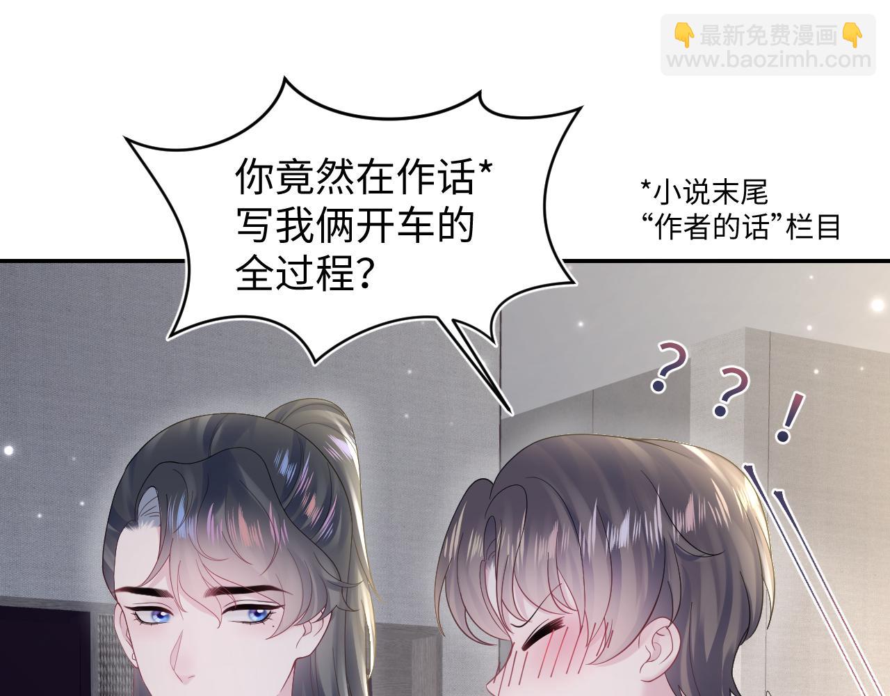 第168话 清冷美人变“老司机”35