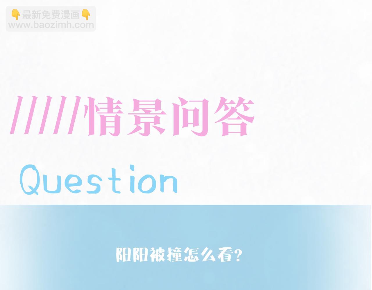 第173话 阳阳被撞？119