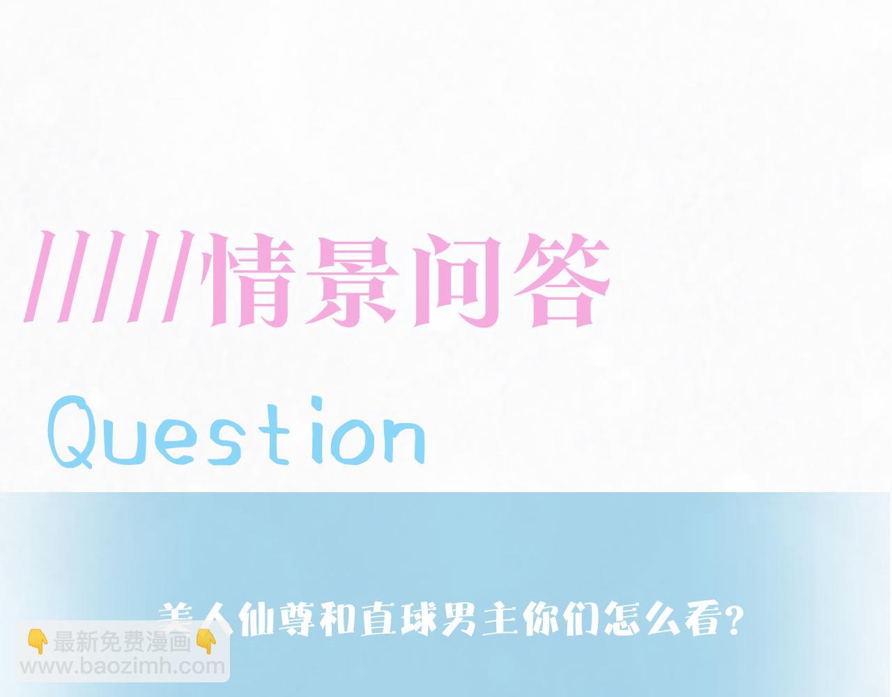 第175话 柔弱的美人仙尊？116