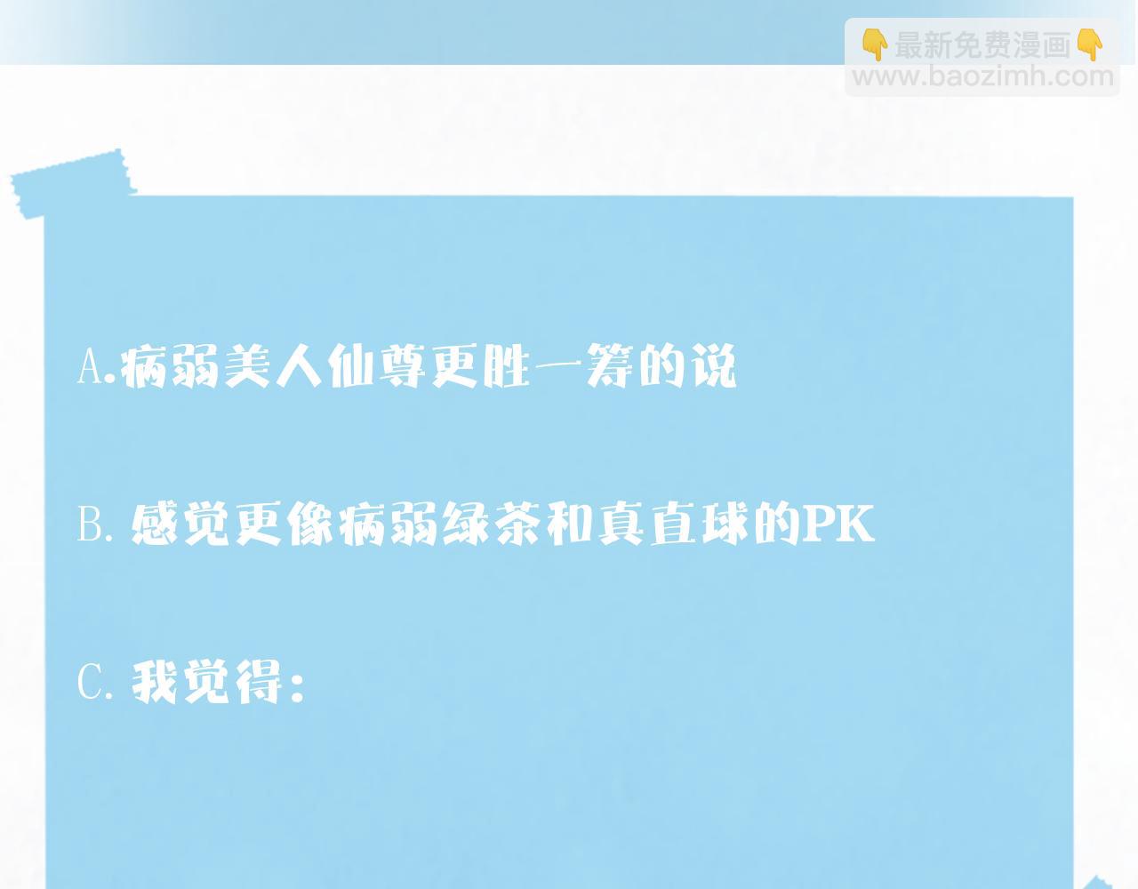 第175话 柔弱的美人仙尊？117