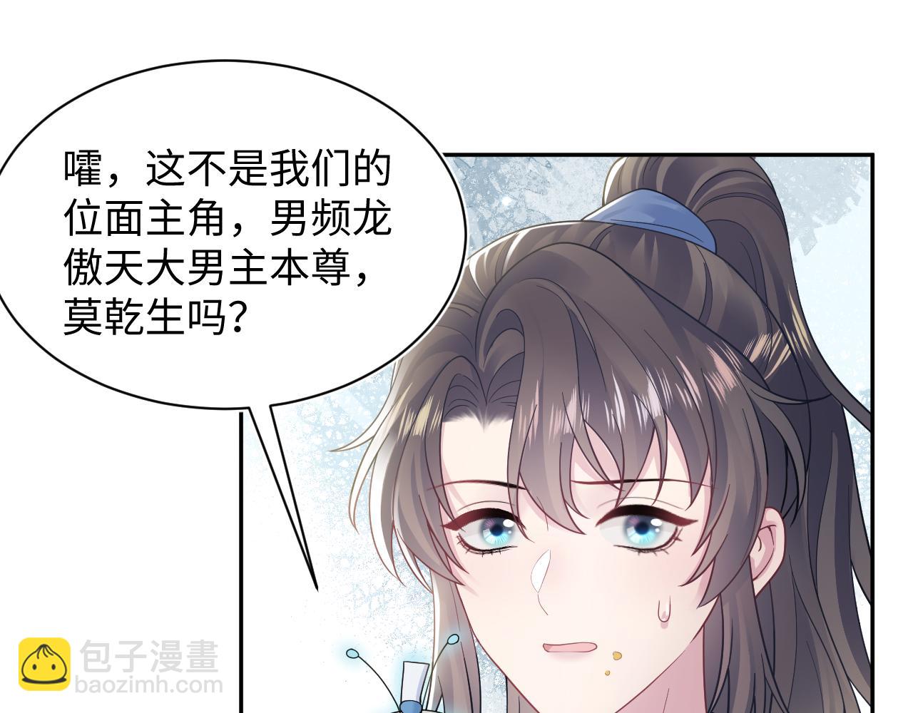 第175话 柔弱的美人仙尊？79