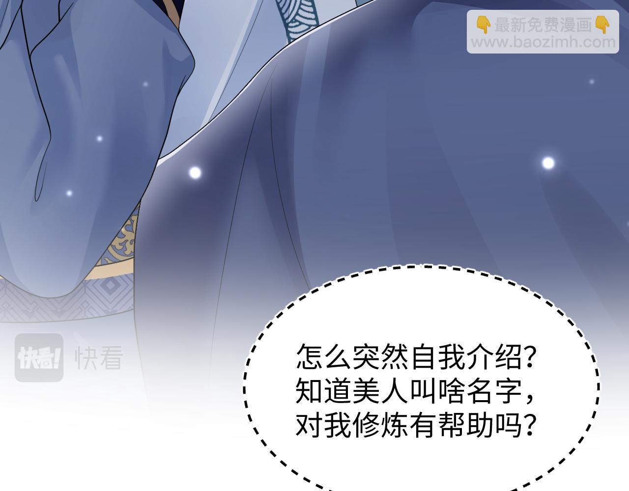 第176话 拜师美人师尊36