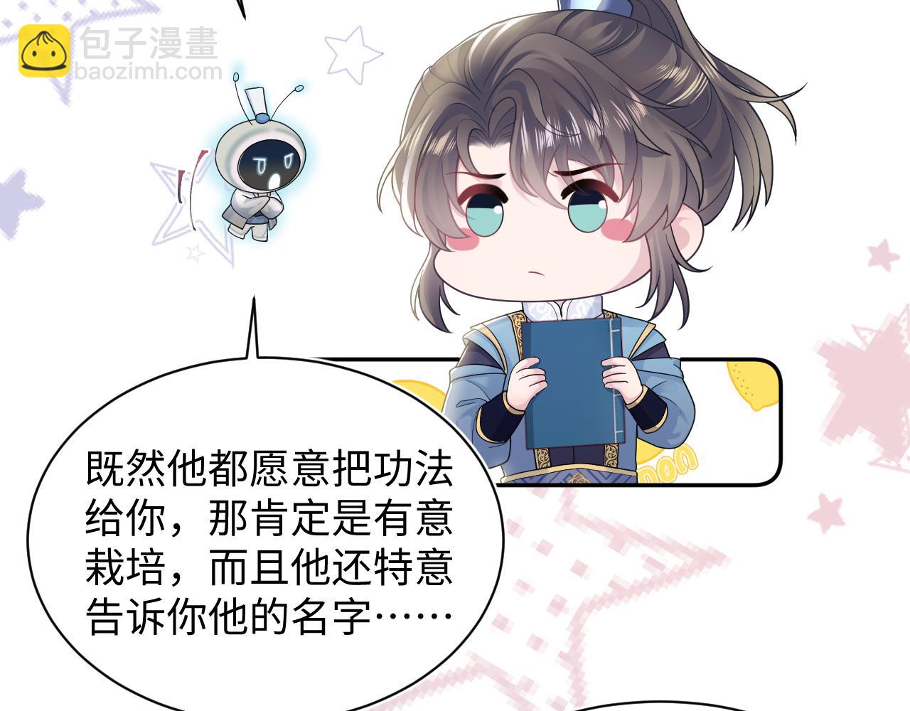 第176话 拜师美人师尊41