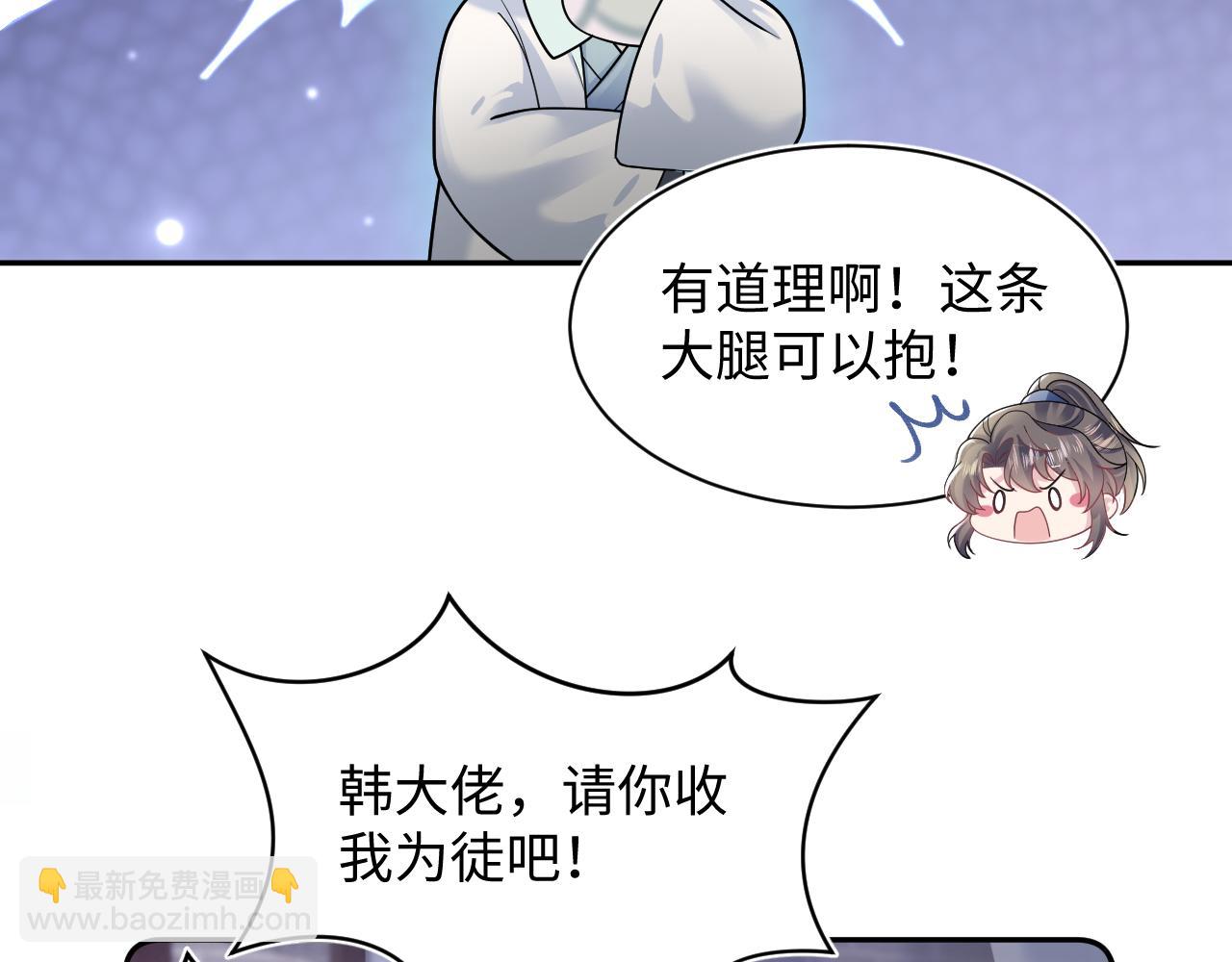 第176话 拜师美人师尊43