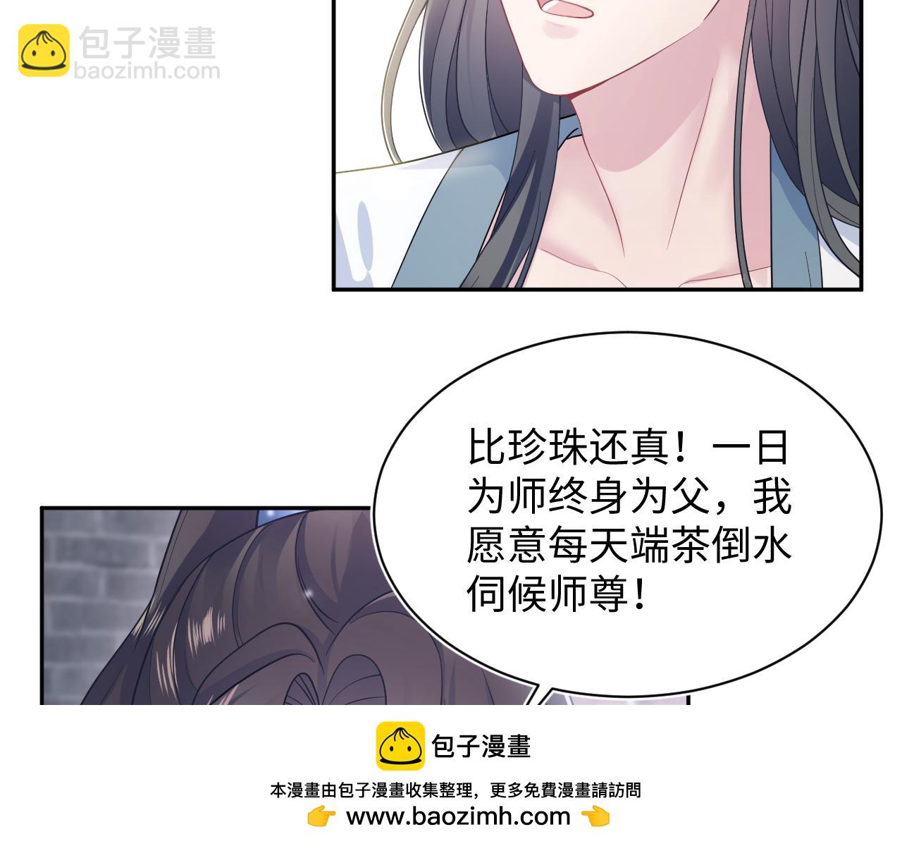 第176话 拜师美人师尊49
