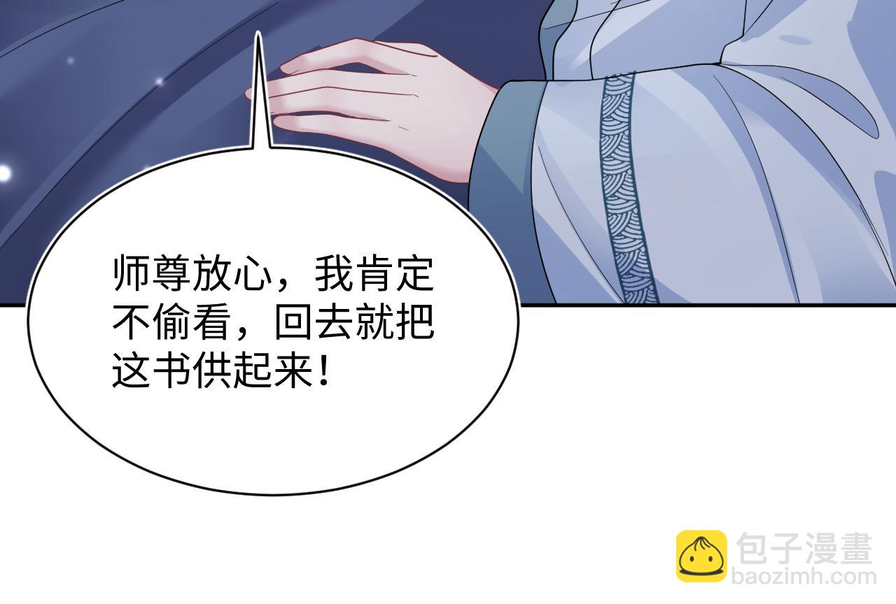 第176话 拜师美人师尊64