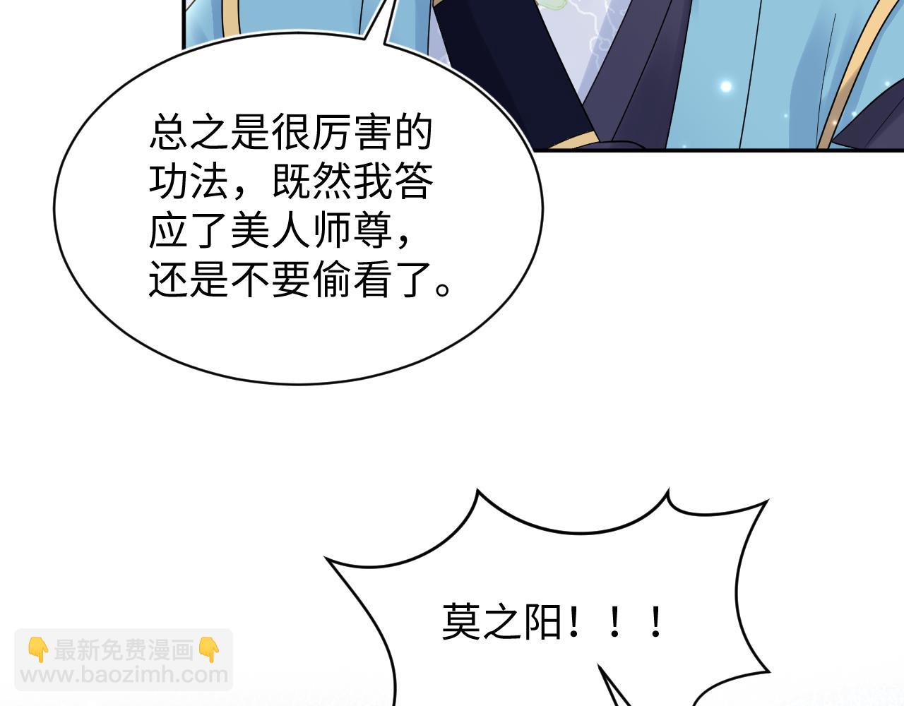 第176话 拜师美人师尊74