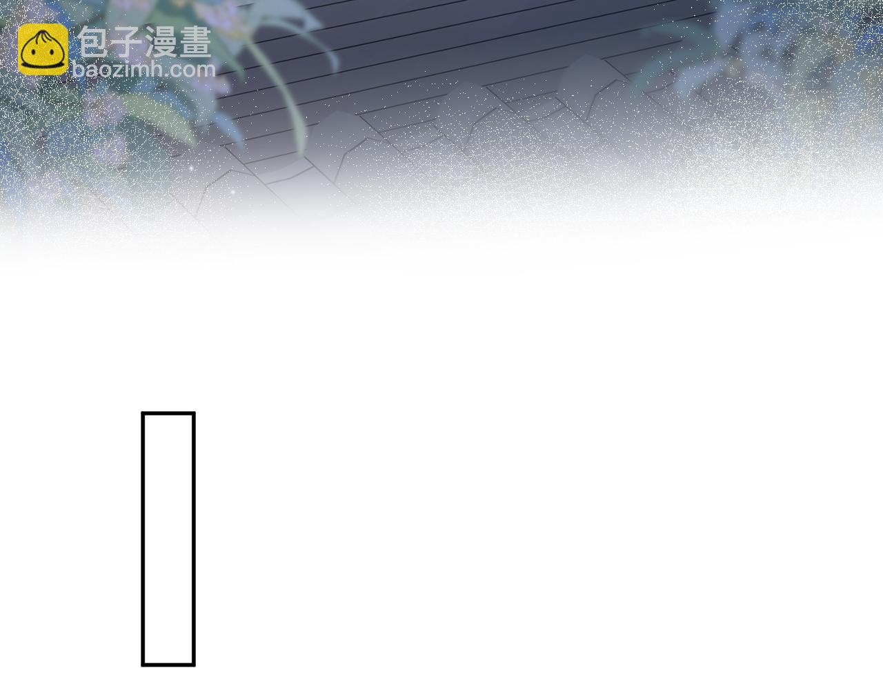 第178话 只想躺平85