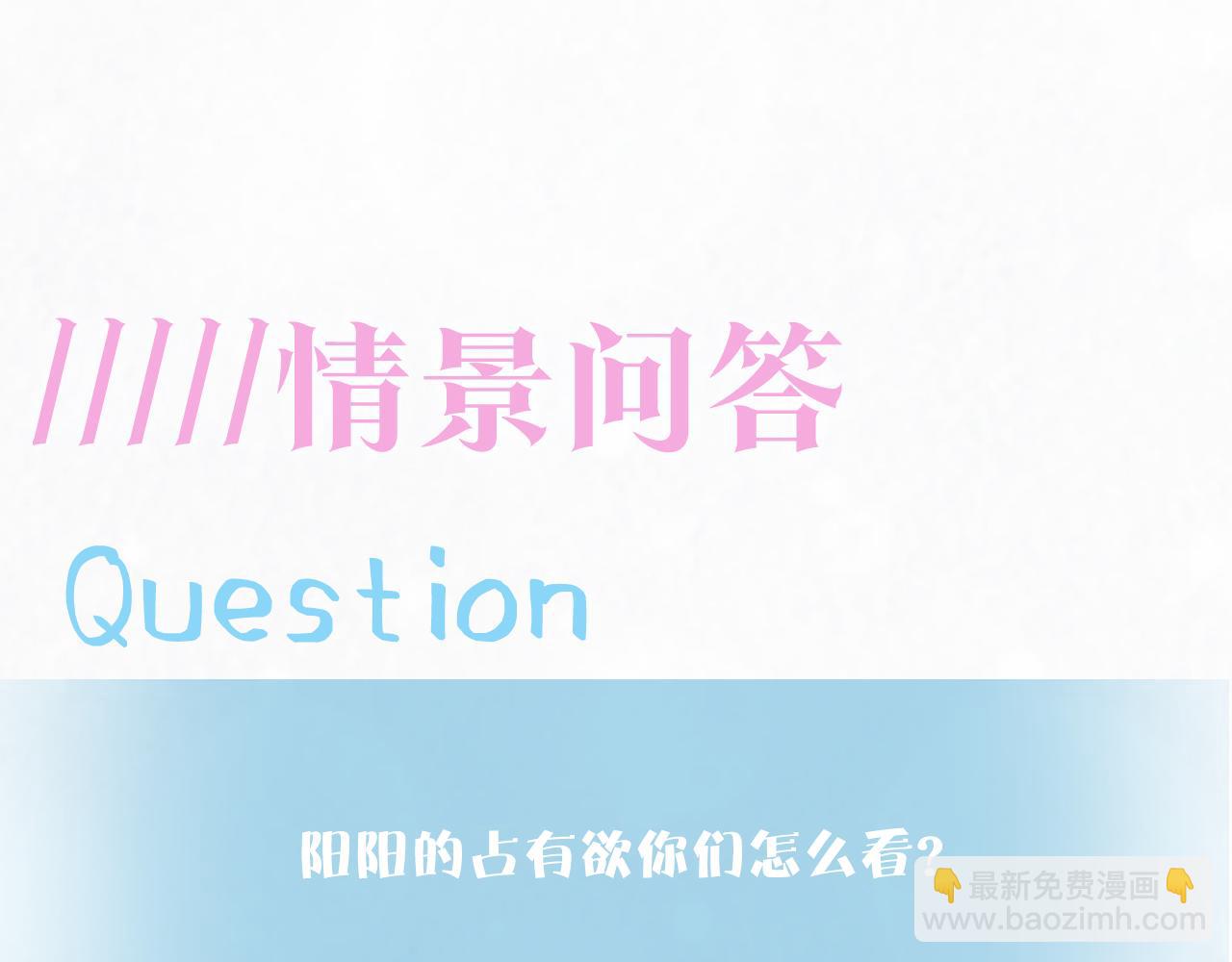 第179 阳阳的醋意129