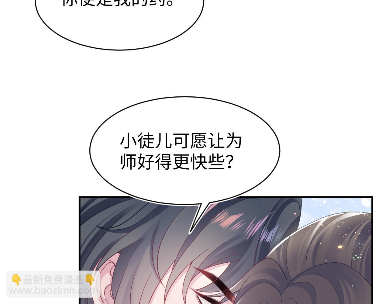 第180戏精绿茶师尊106