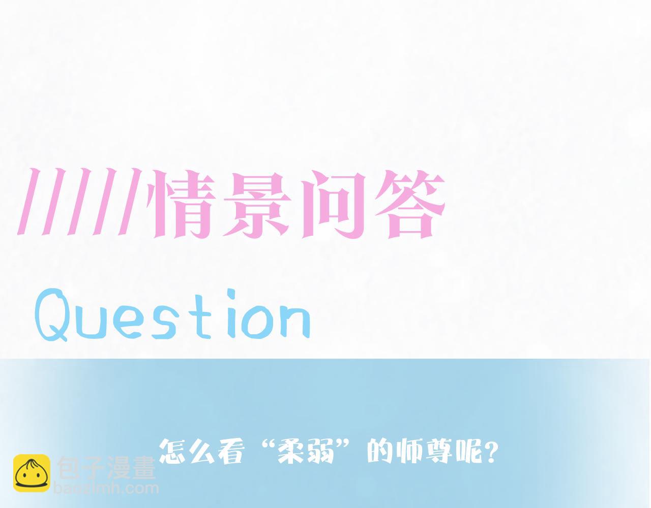 第181 美人师尊的实力122