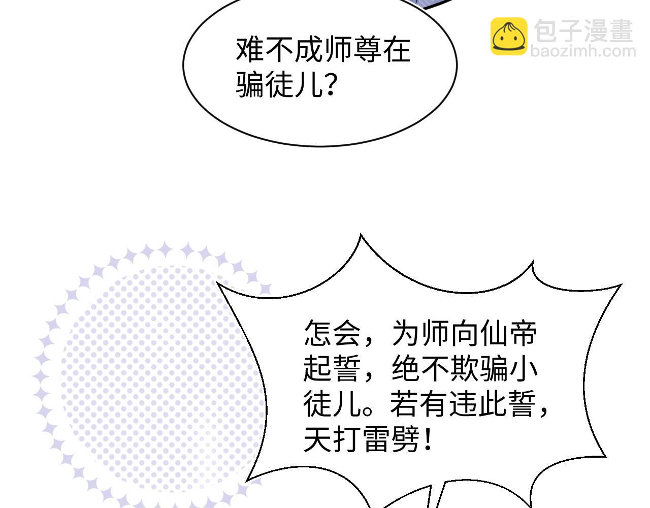 第188话 师徒关系公开110