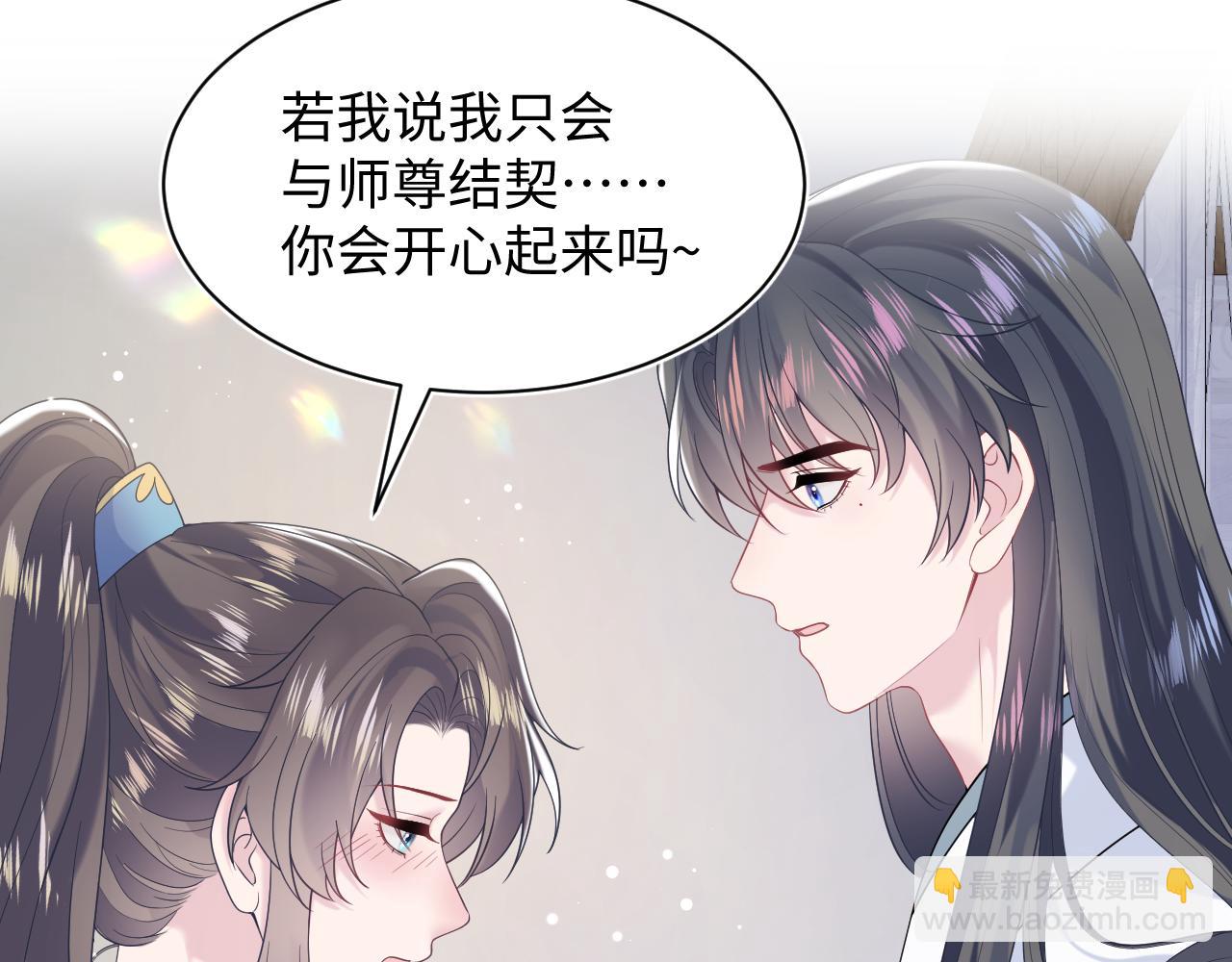 第190话 绿茶师尊哭唧唧86