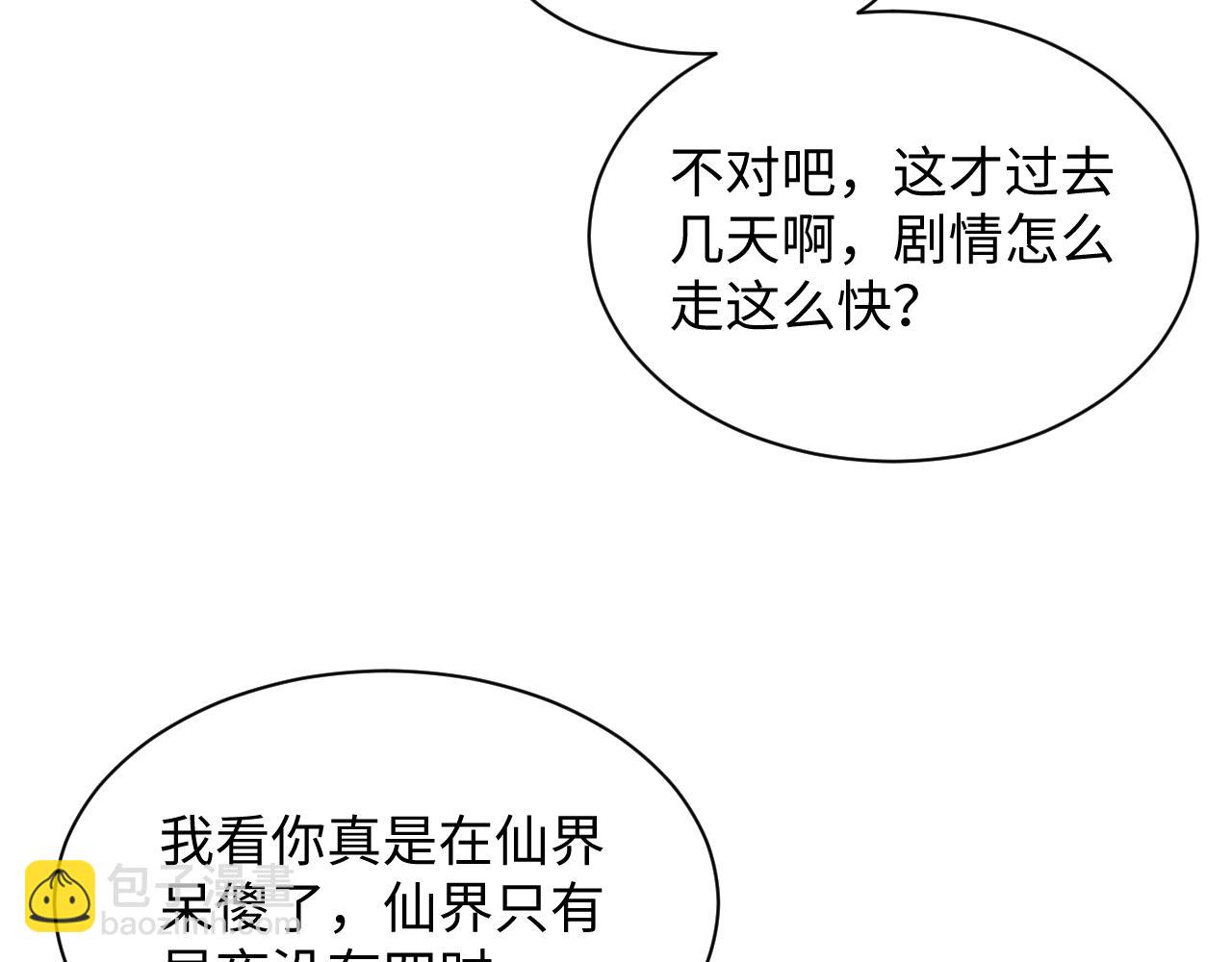 第192话 仙帝与仙后108