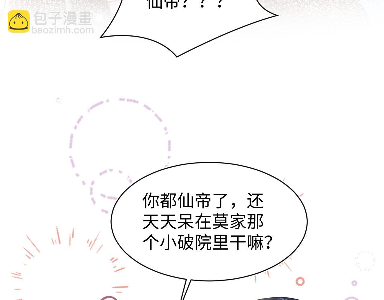 第192话 仙帝与仙后42