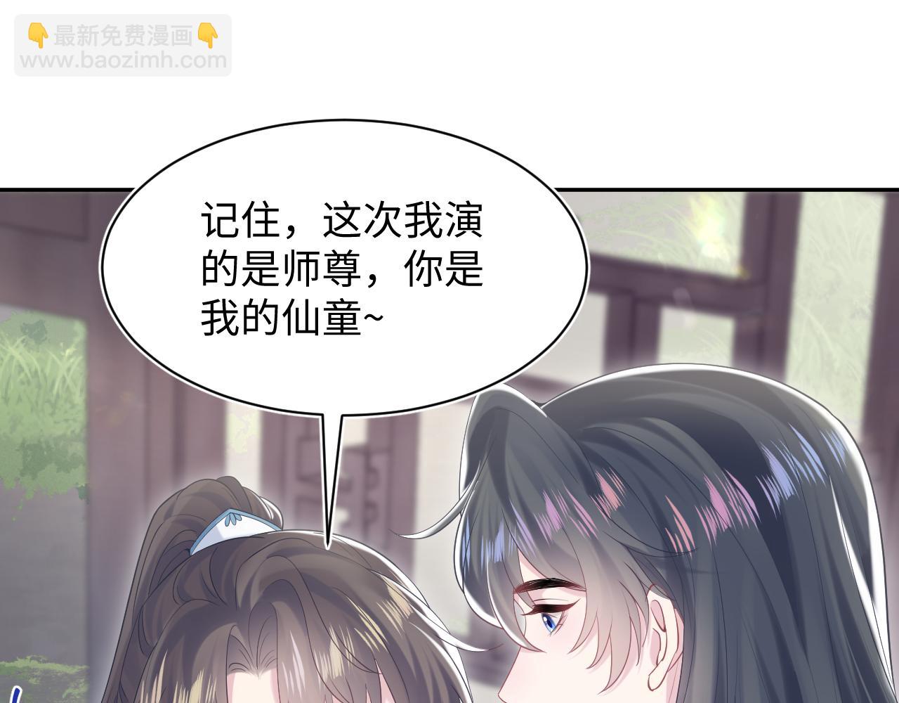 第195话 师徒下凡救“男主”34