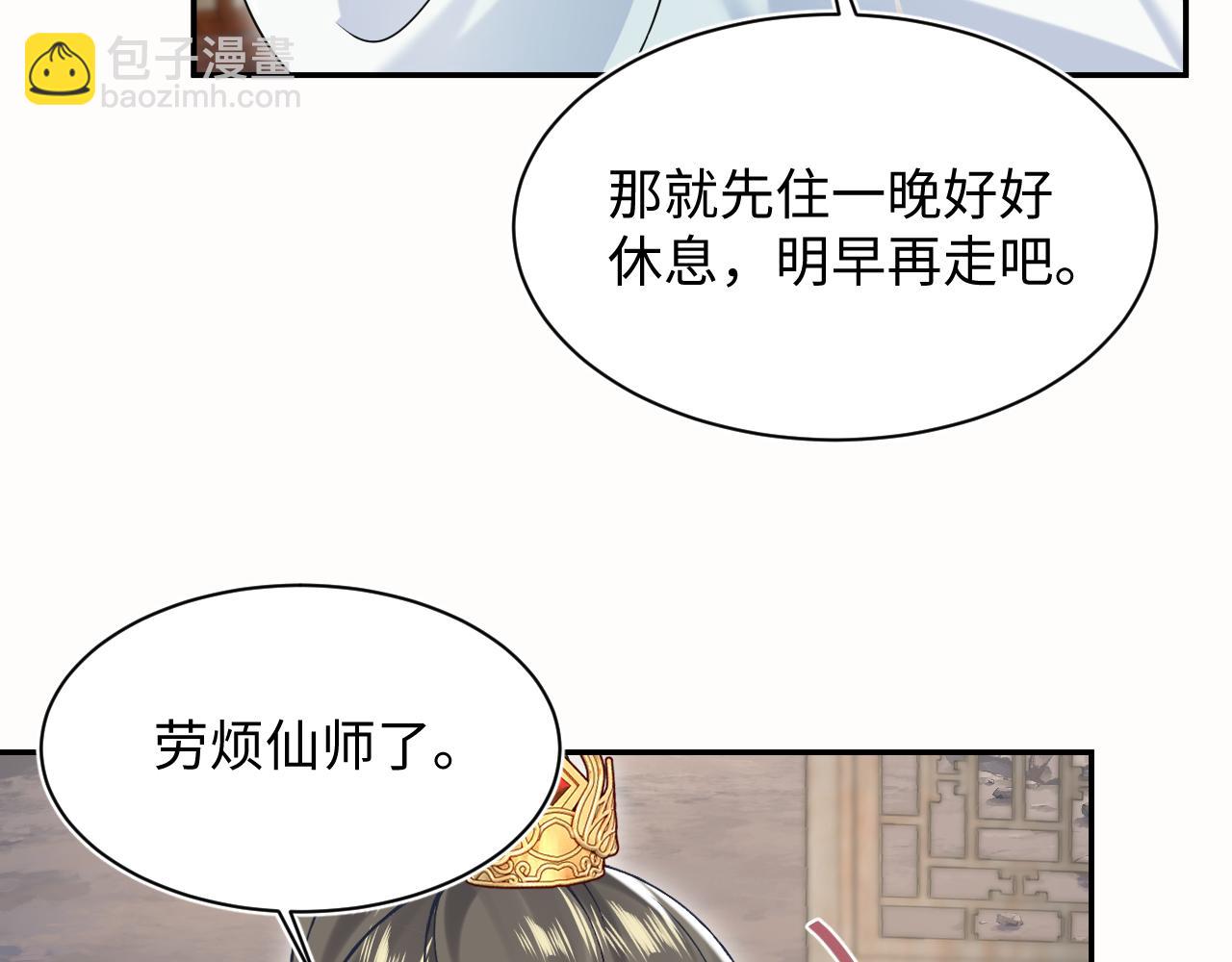 第195话 师徒下凡救“男主”71